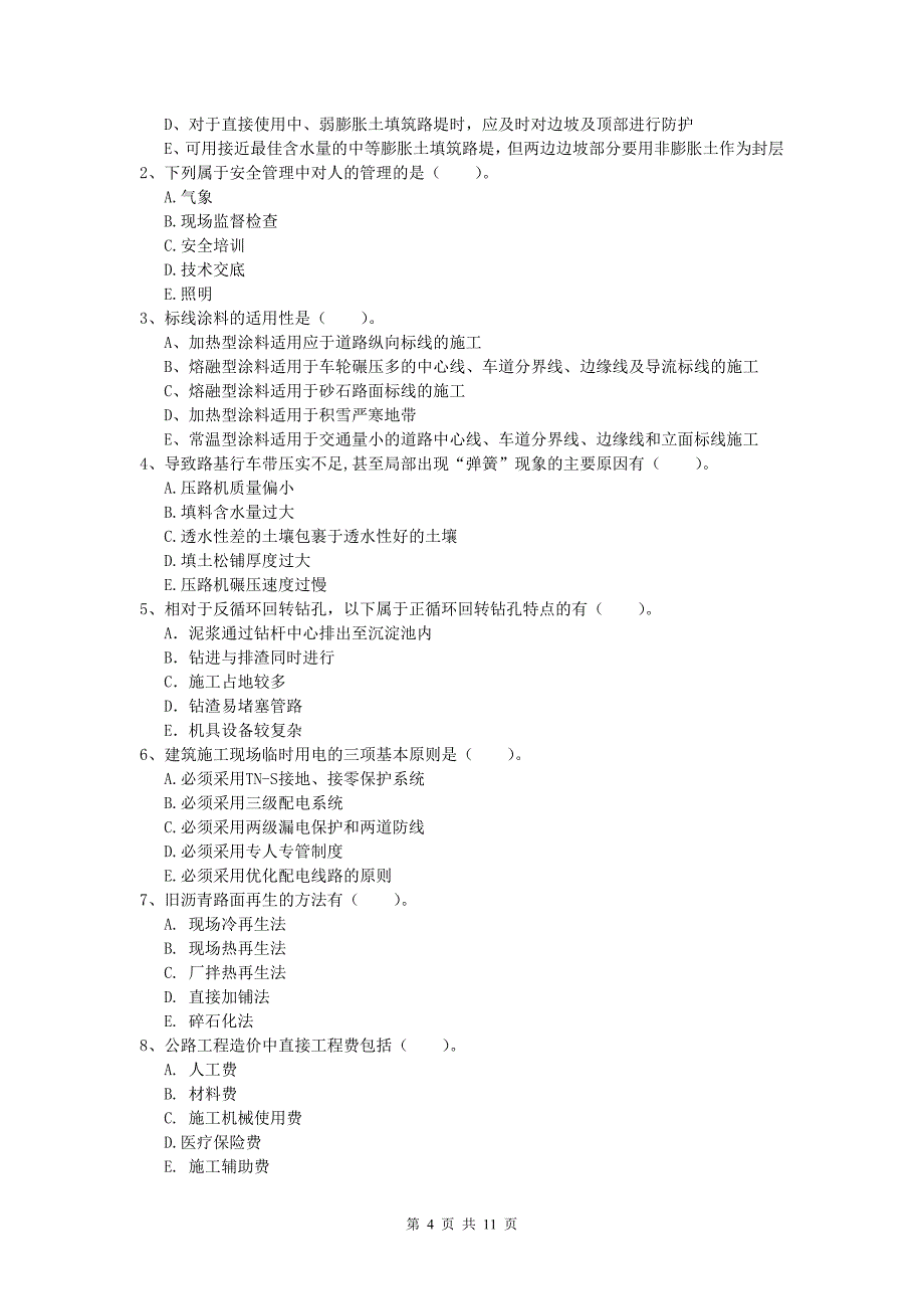 江苏省2019-2020年一级建造师《公路工程管理与实务》试卷d卷 含答案_第4页