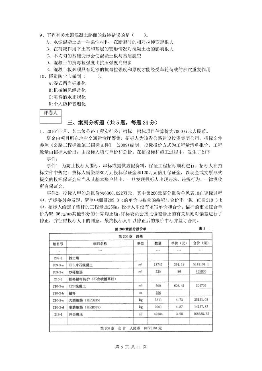 江苏省2019-2020年一级建造师《公路工程管理与实务》试卷d卷 含答案_第5页