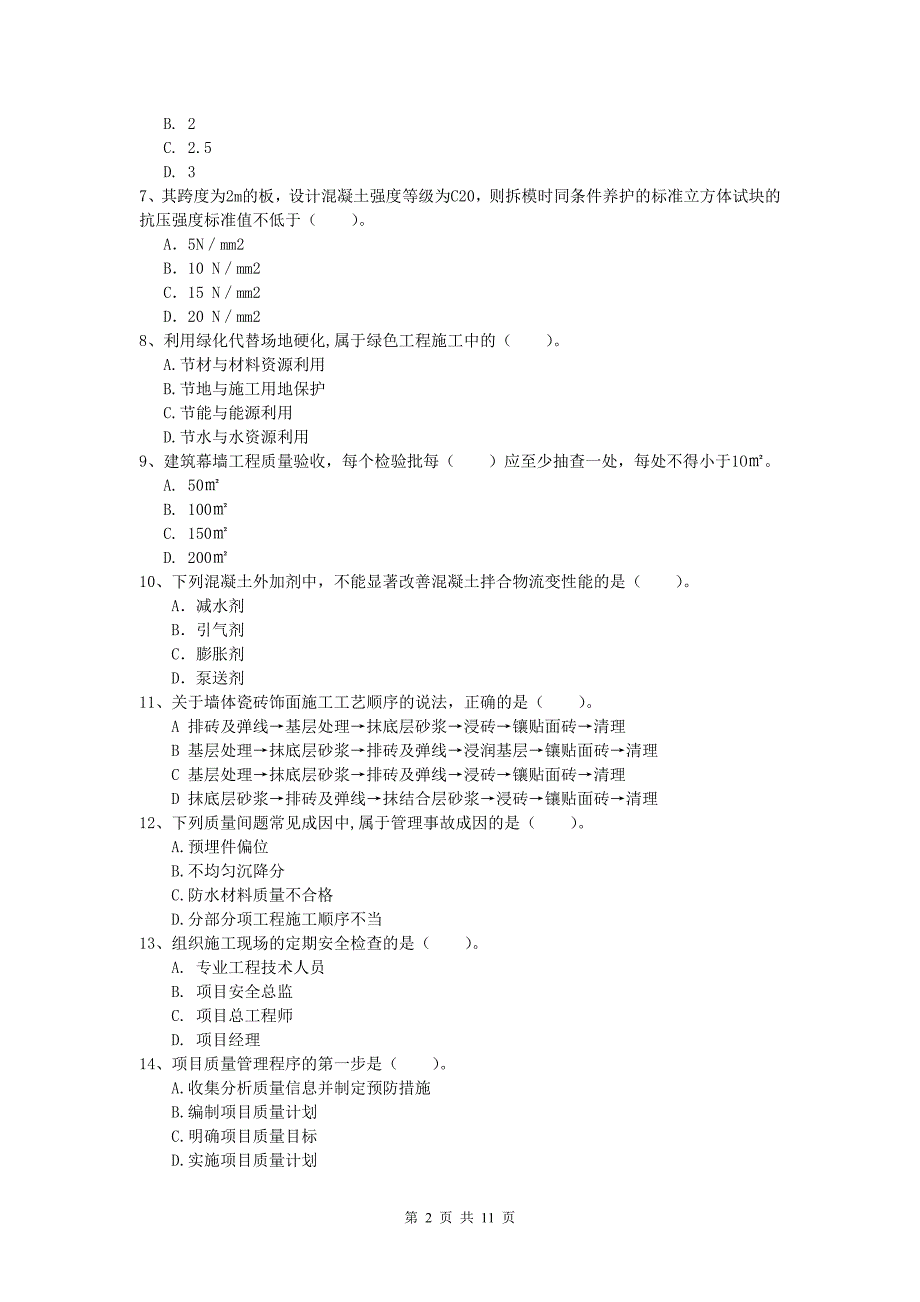 云南省2019版一级建造师《建筑工程管理与实务》练习题 附答案_第2页