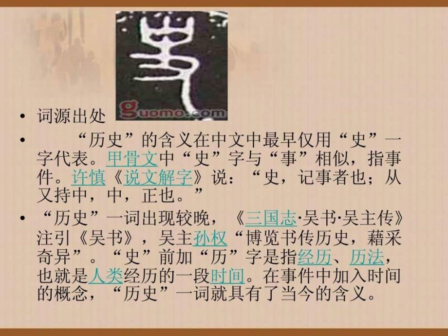 七年级历史导言课(人教版)_第3页