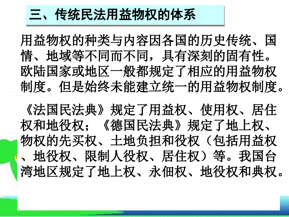 第十六章用益物权2_第4页