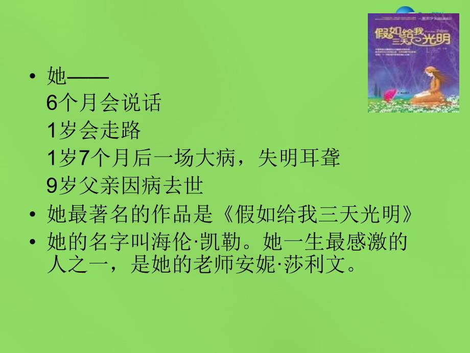 语文版初中语文七上《7我的老师》PPT课件 (5)_第2页