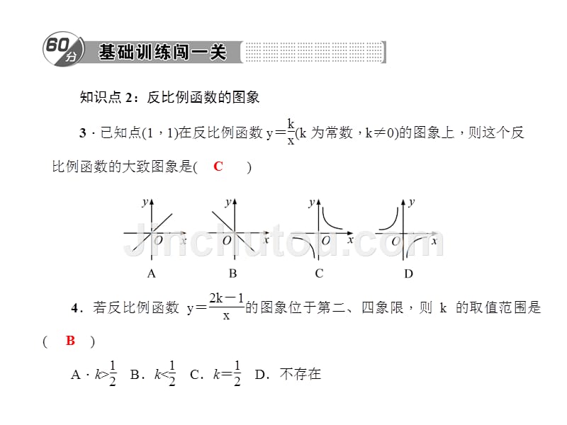 17．4.2　反比例函数的图象和性质(1)_第3页