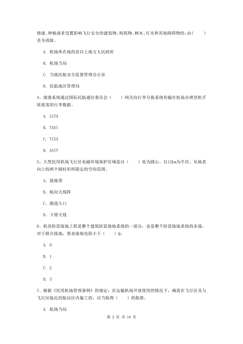 山西省一级建造师《民航机场工程管理与实务》模拟考试a卷 附答案_第2页