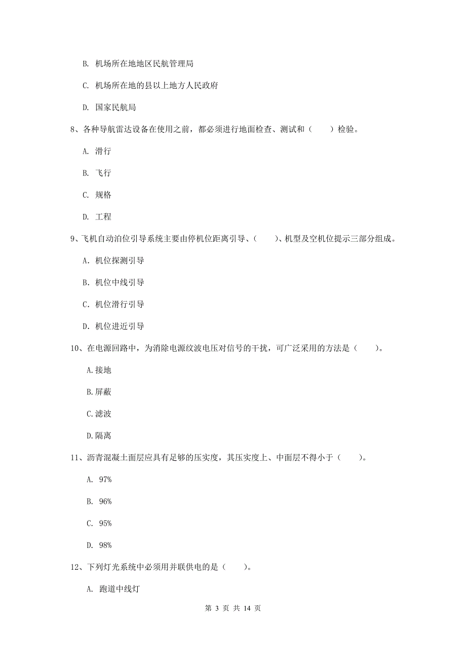 山西省一级建造师《民航机场工程管理与实务》模拟考试a卷 附答案_第3页