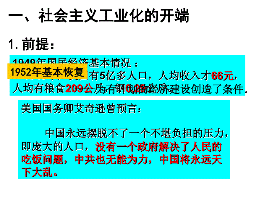 社会主义建设在探究中曲折发展_第4页