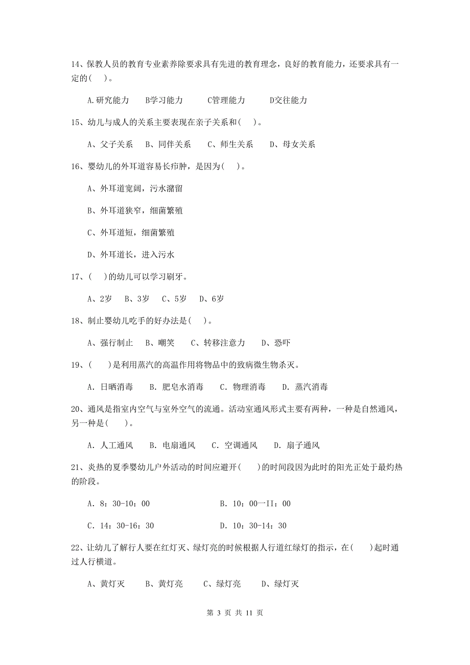 江苏省幼儿园保育员下学期考试试题（i卷） 含答案_第3页