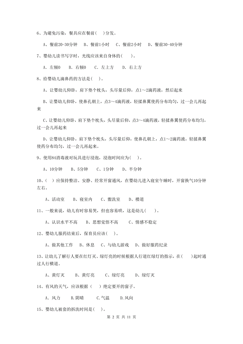 山西省幼儿园保育员中级考试试题（i卷） 含答案_第2页