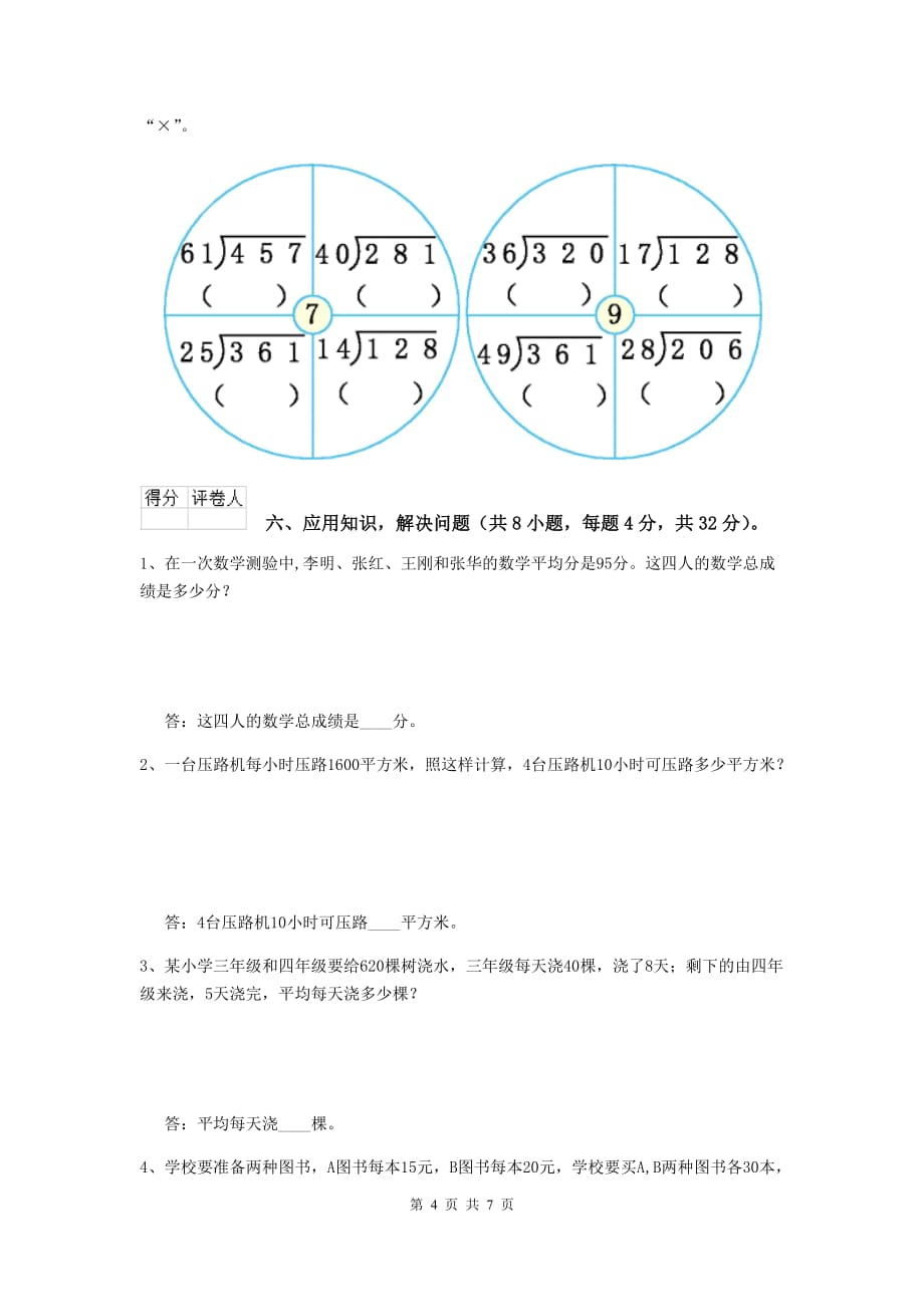 2020年实验小学四年级数学上学期期中考试试卷c卷 （附答案）_第4页