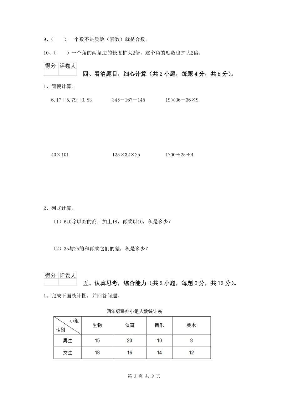 2019年实验小学四年级数学【下册】期末考试试卷b卷 附解析_第3页