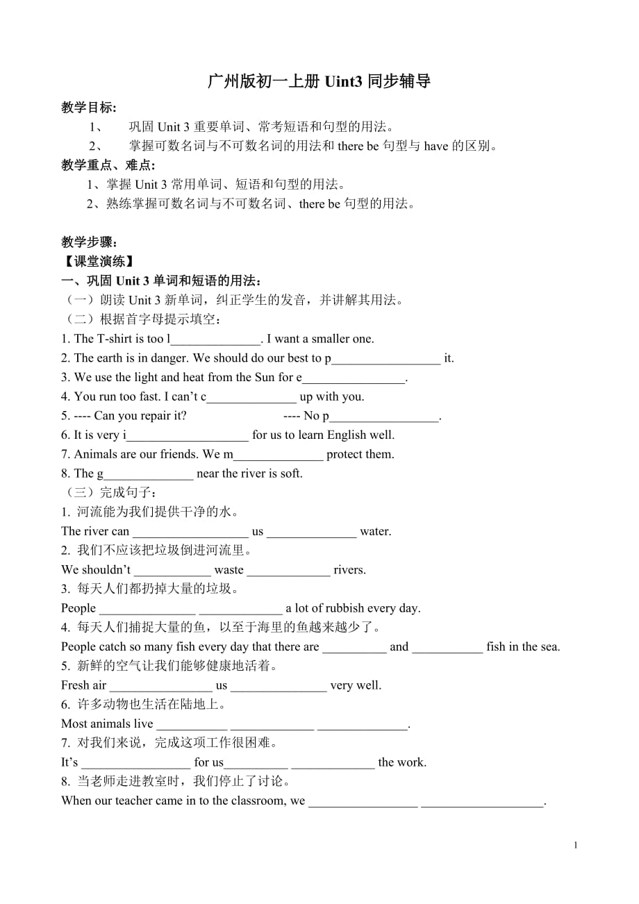 广州版初一上册英语unit3名词、there be句型_第1页