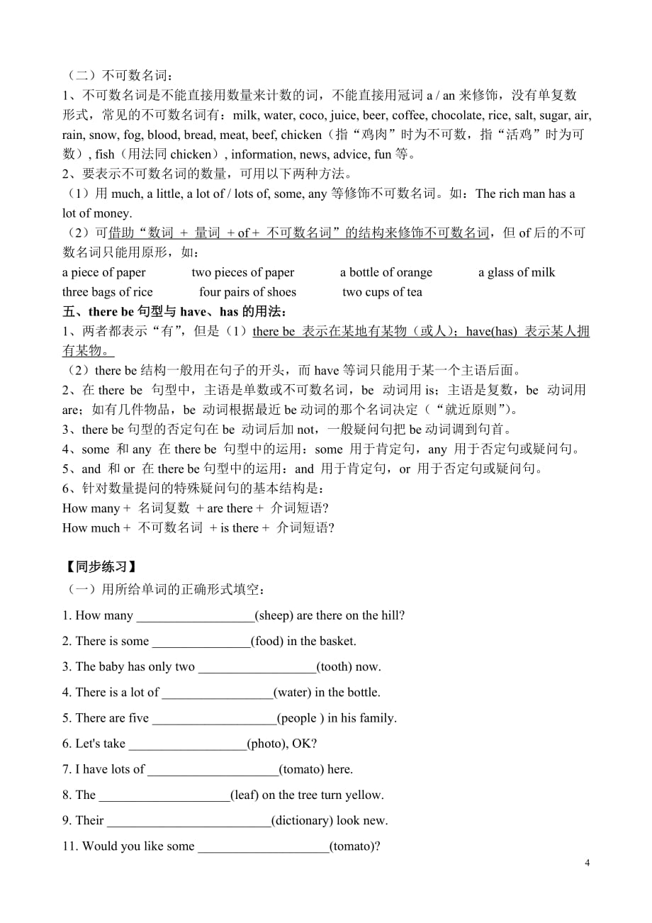 广州版初一上册英语unit3名词、there be句型_第4页