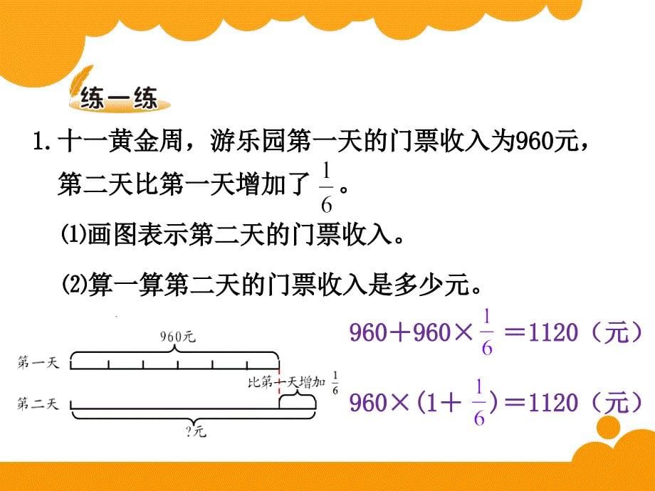 北师大版六上2.2分数混合运算(二)概要_第5页