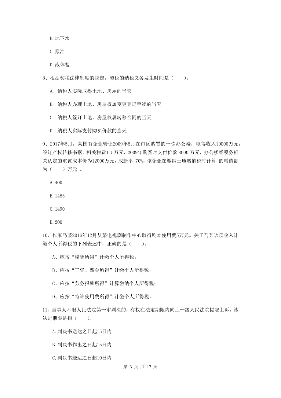 2019-2020年助理会计师《经济法基础》检测真题d卷 （附答案）_第3页