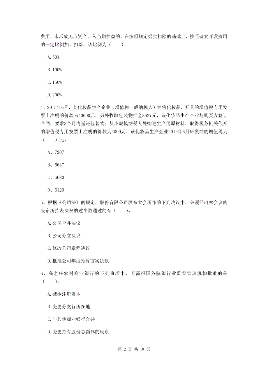 会计师《经济法》测试试卷d卷 含答案_第2页