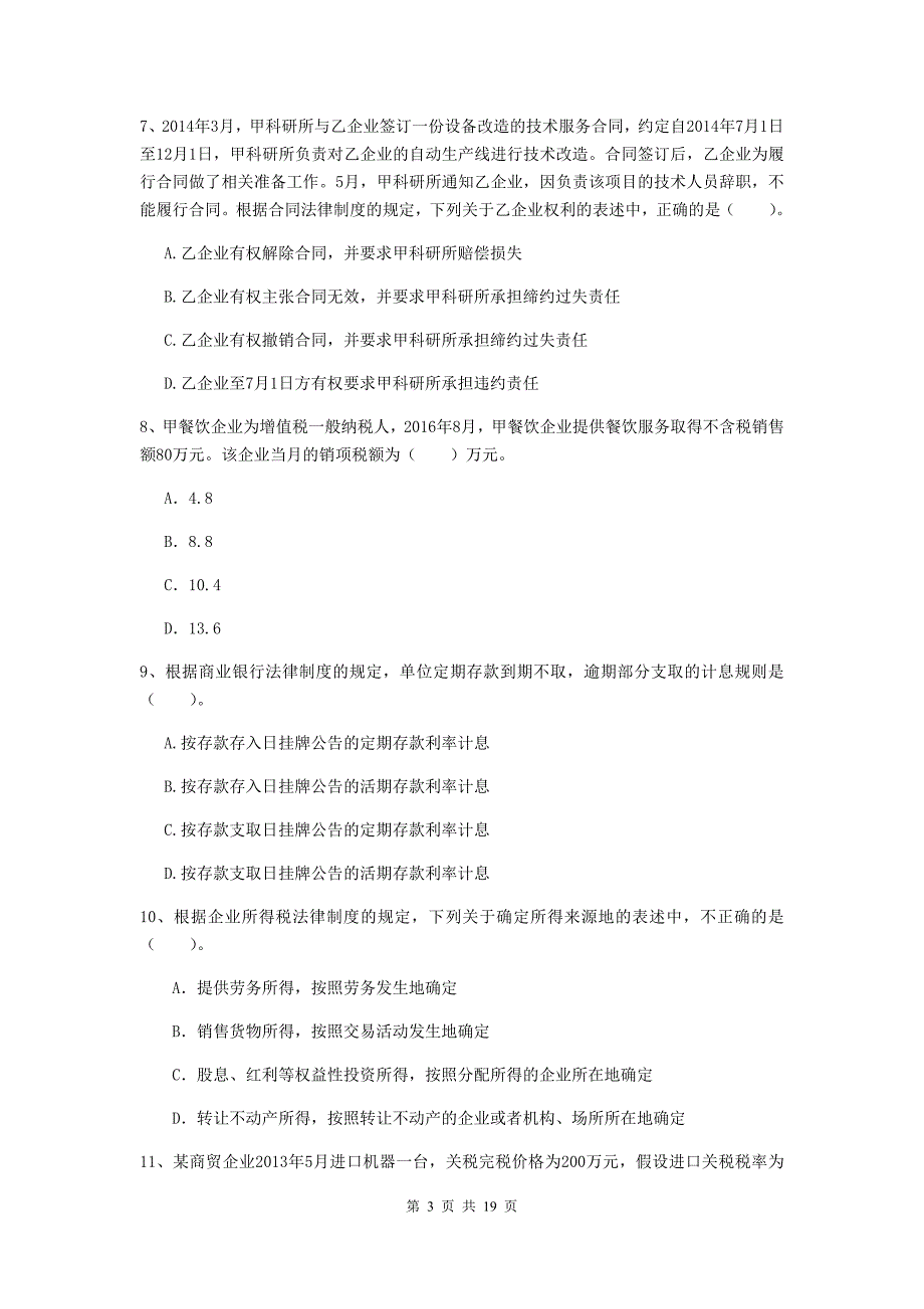 会计师《经济法》测试试卷d卷 含答案_第3页