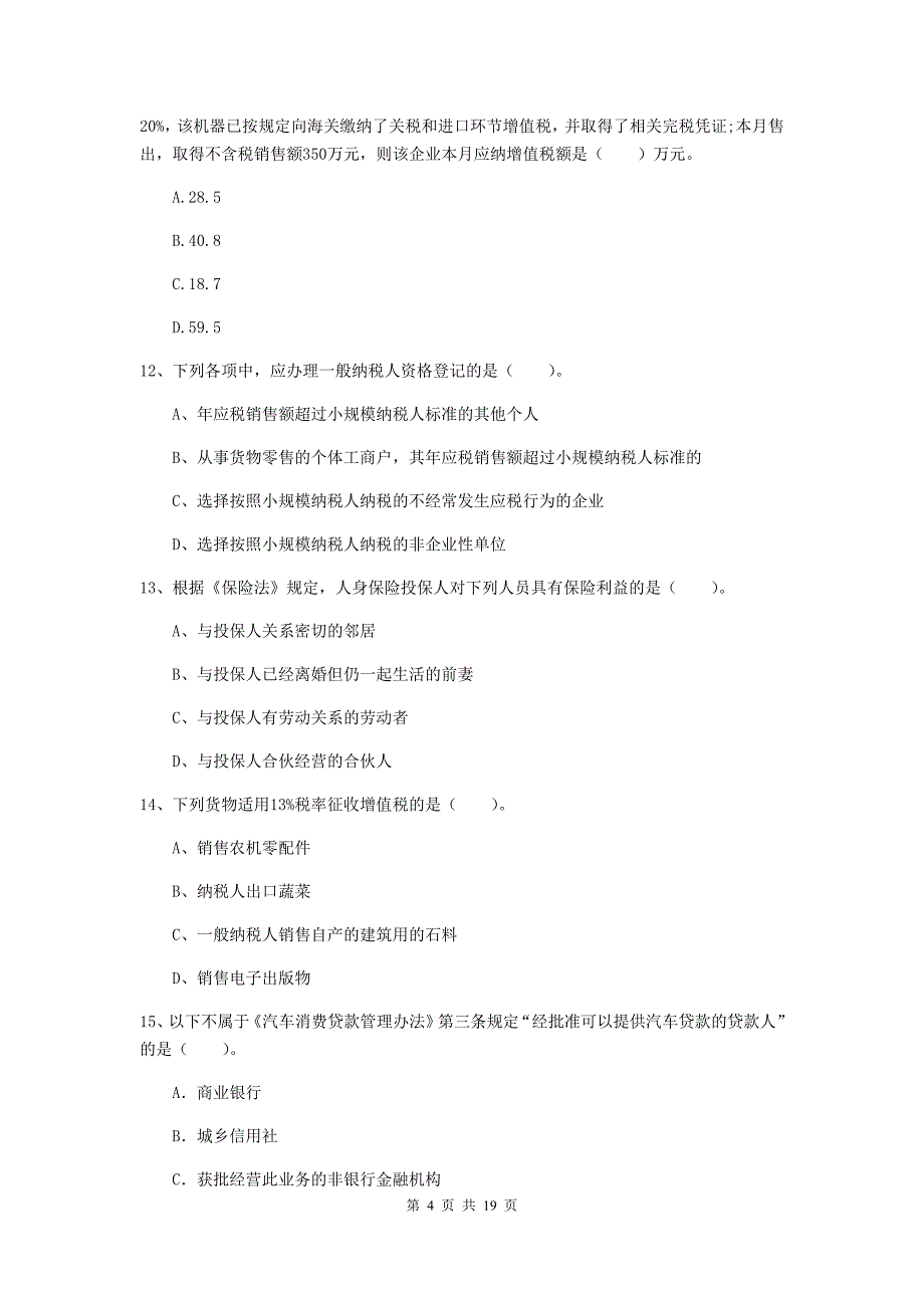 会计师《经济法》测试试卷d卷 含答案_第4页