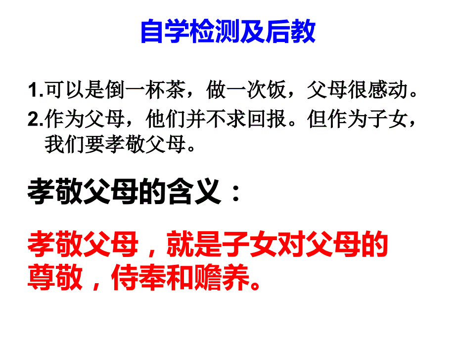 第三框给父母的爱,我们发出了吗？_第4页