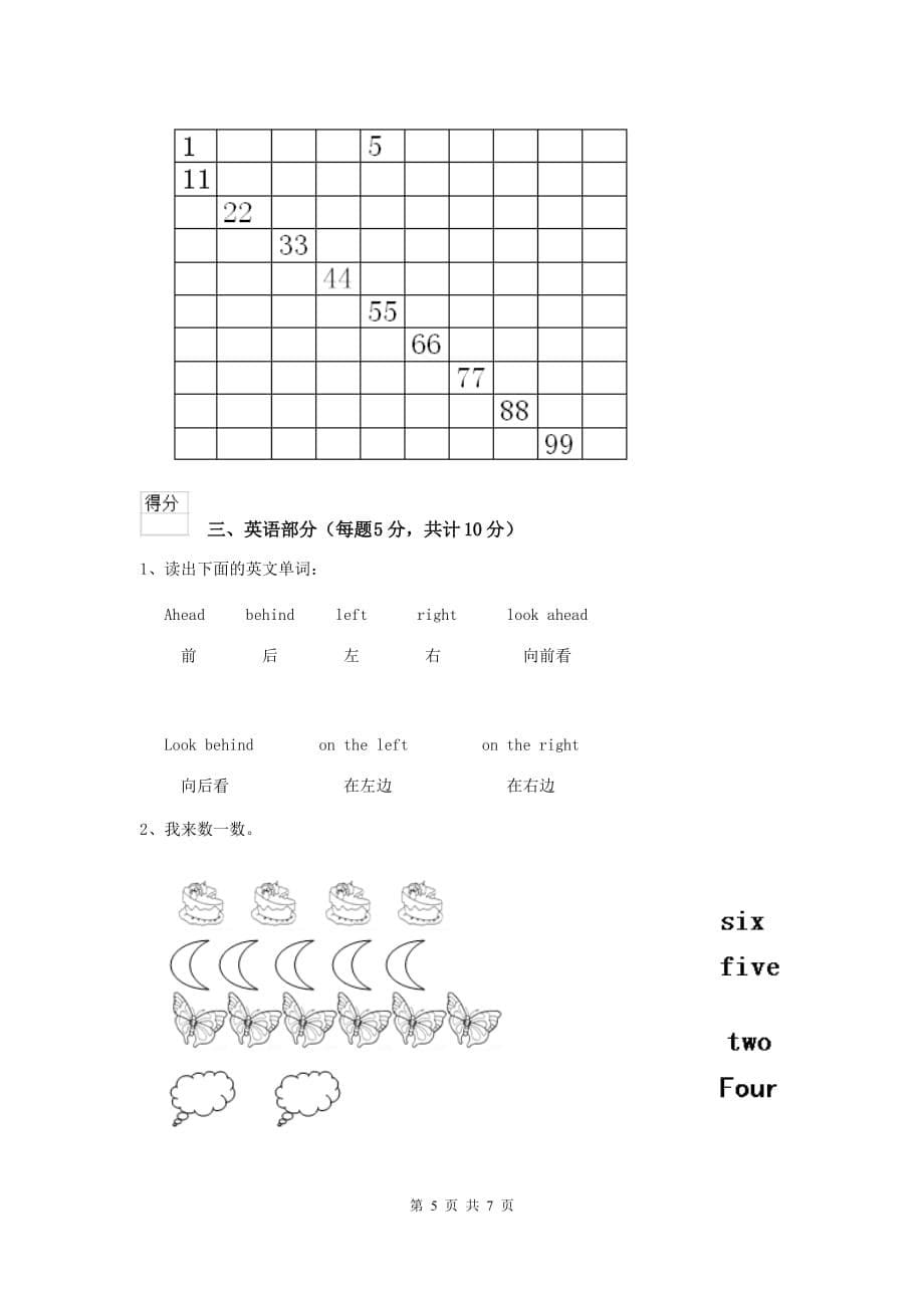 浙江省实验幼儿园学前班（上册）开学检测试卷 附答案_第5页