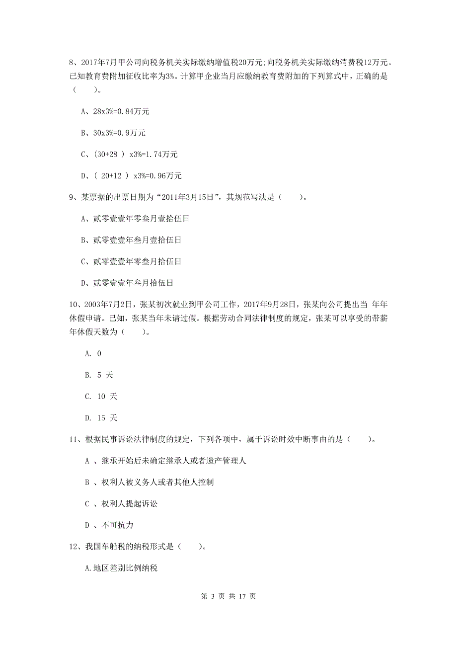 2020年助理会计师《经济法基础》试题a卷 （附答案）_第3页