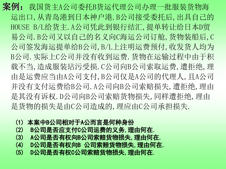 第3章国际货运代理商务_第3页