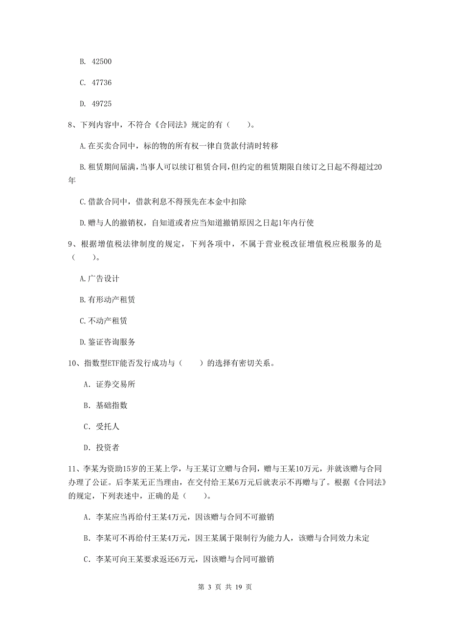 2020版会计师《经济法》真题d卷 附解析_第3页