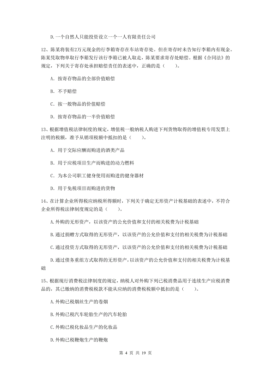 2019版中级会计师《经济法》检测真题c卷 含答案_第4页