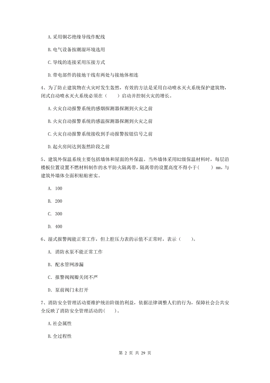 湖南省二级注册消防工程师《消防安全技术综合能力》真题（ii卷） 附解析_第2页