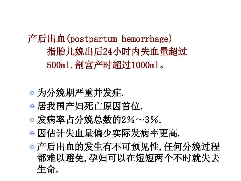 见习课件-分娩并发症_第5页