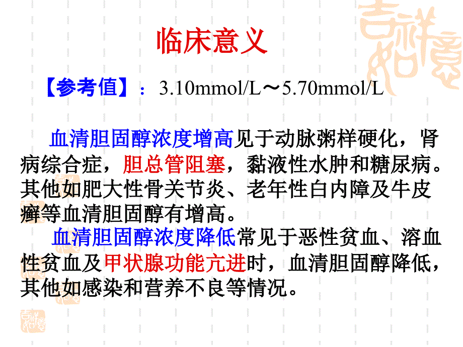 胆固醇测定2_第2页