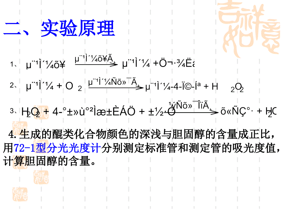 胆固醇测定2_第4页