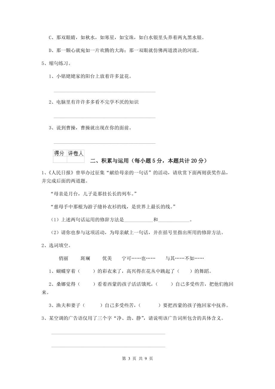 万柏林区六年级语文上学期期中考试试卷 含答案_第3页