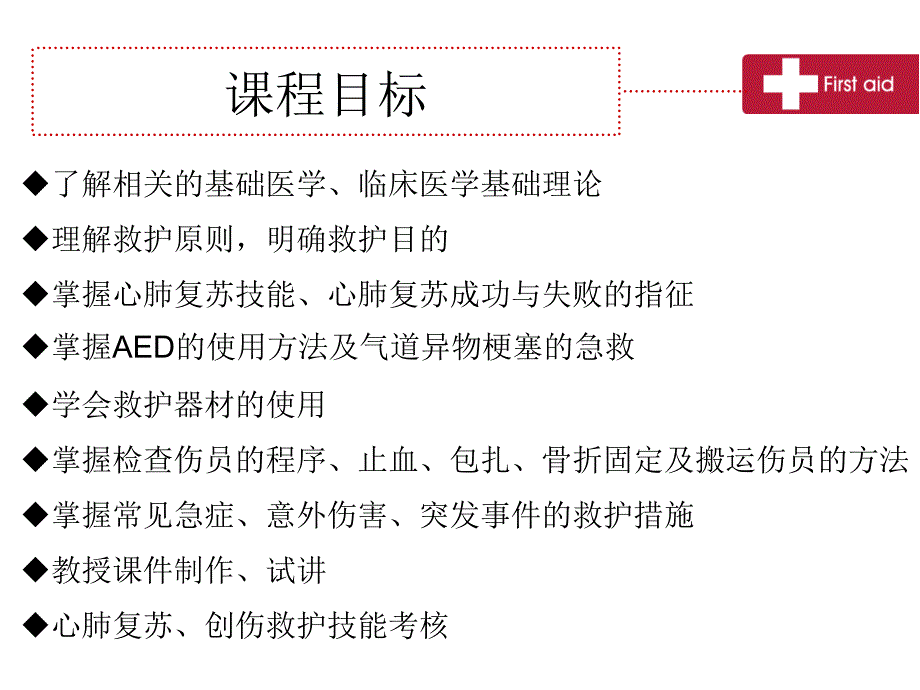 第一单元-救护新概念_第4页