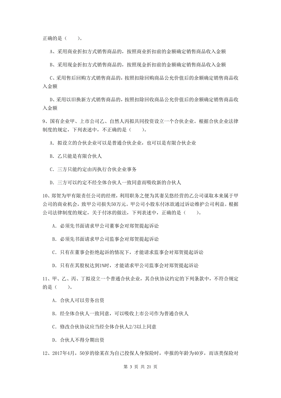 2020版会计师《经济法》测试题b卷 （附答案）_第3页