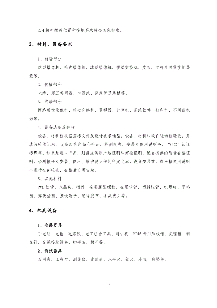 监控系统施工工艺剖析_第2页