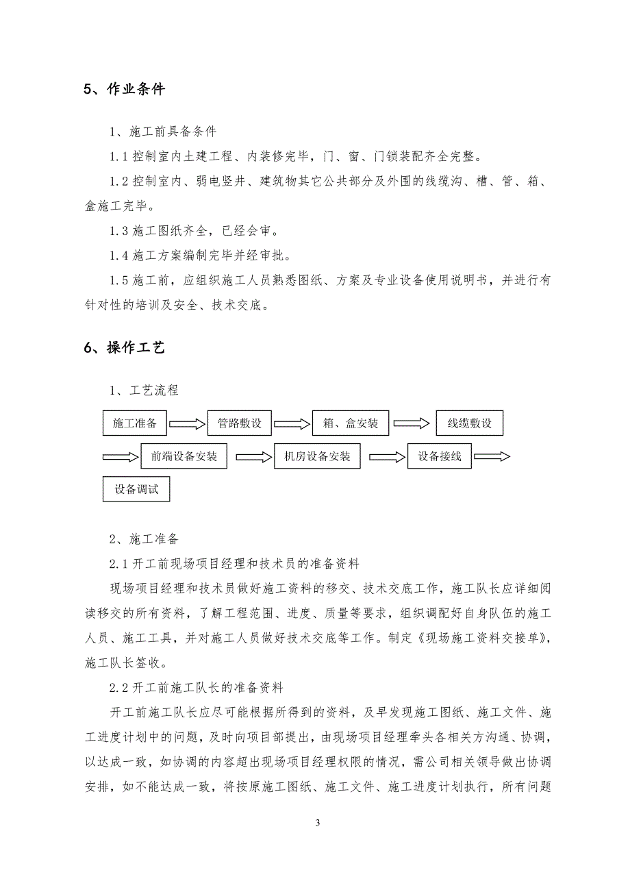 监控系统施工工艺剖析_第3页