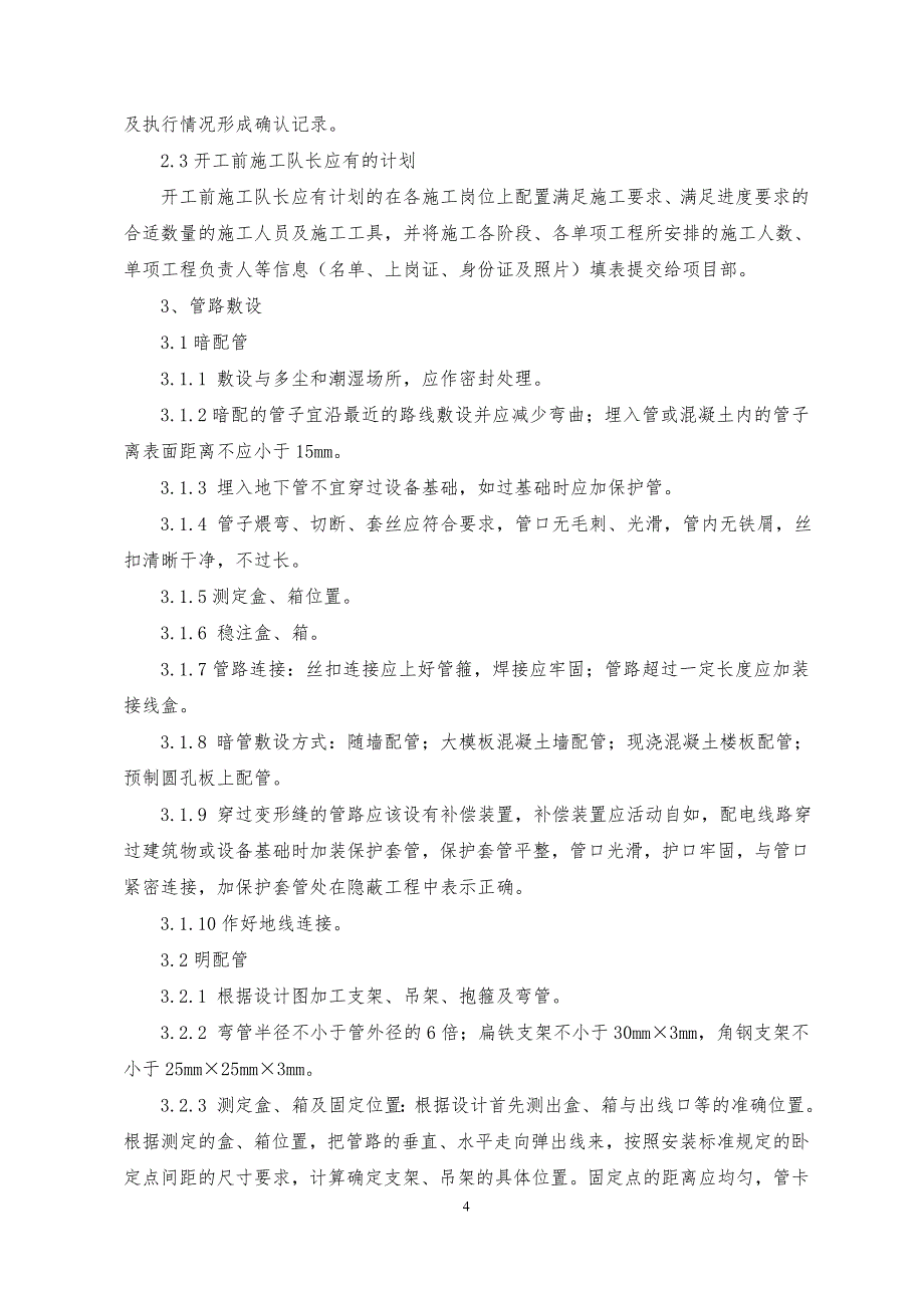 监控系统施工工艺剖析_第4页