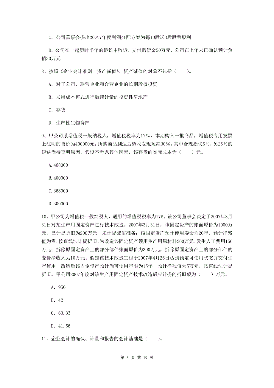 2019年中级会计职称《中级会计实务》真题c卷 含答案_第3页