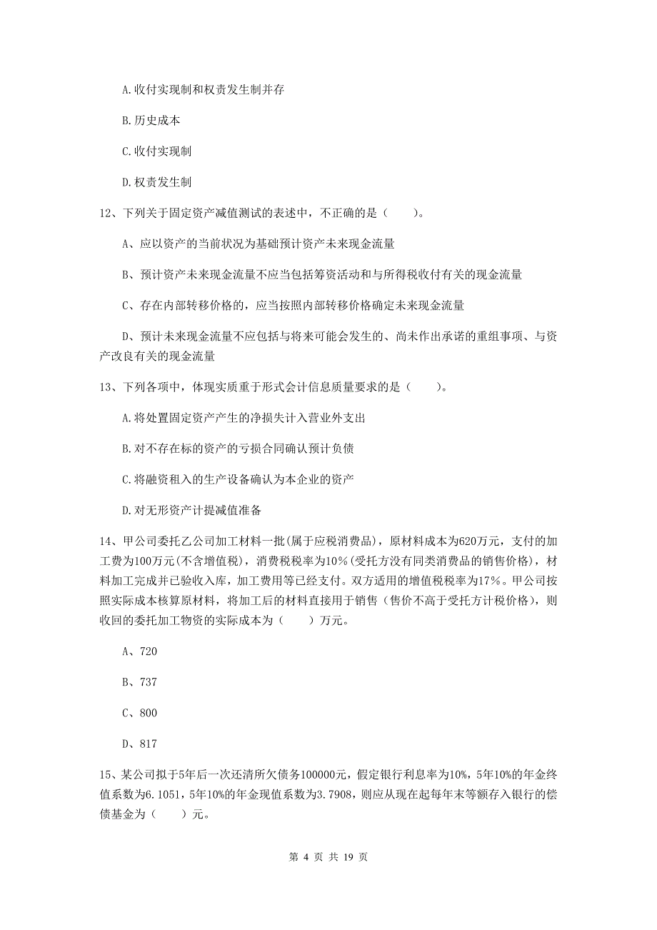 2019年中级会计职称《中级会计实务》真题c卷 含答案_第4页