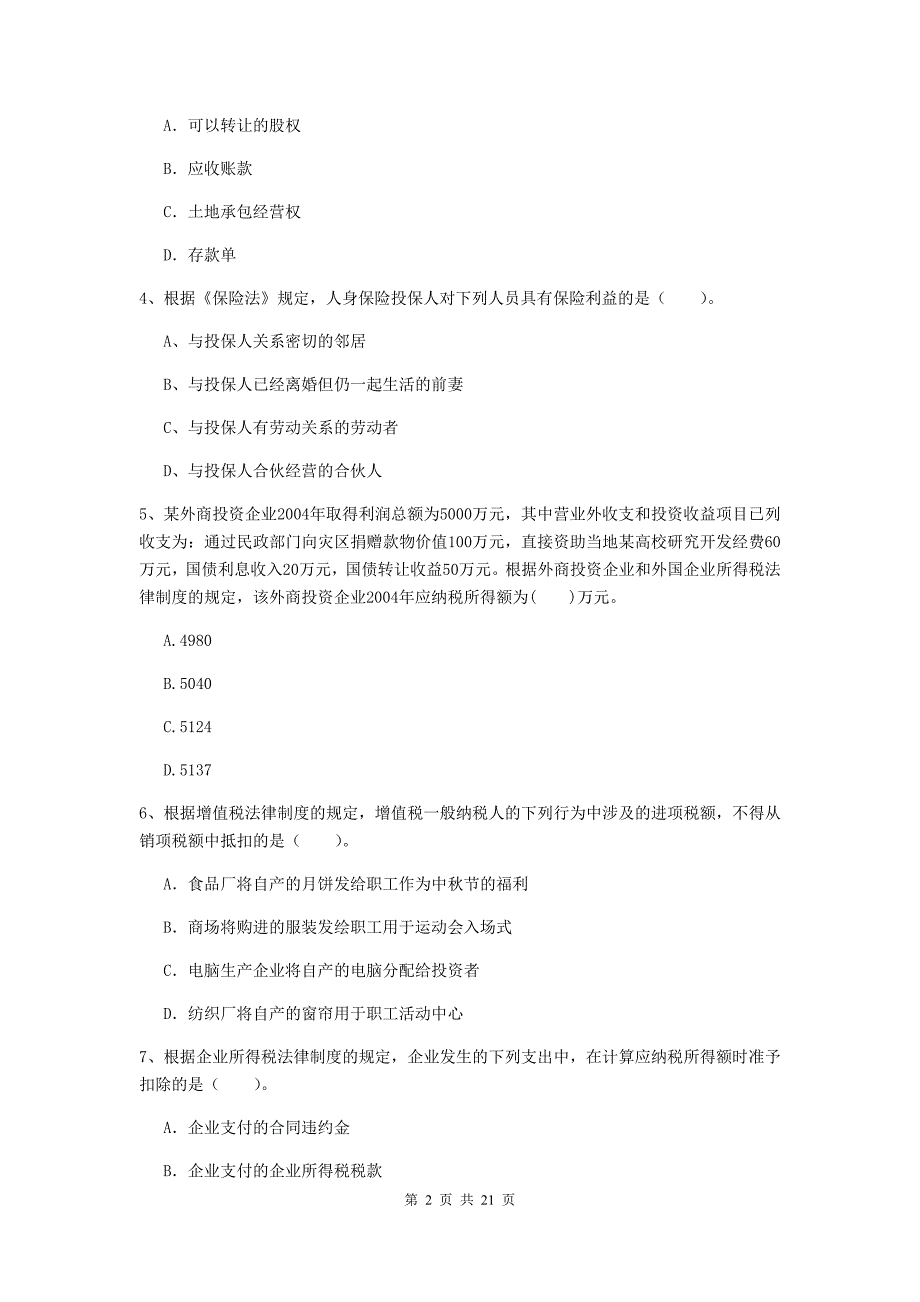 2020版会计师《经济法》测试试卷a卷 （附答案）_第2页