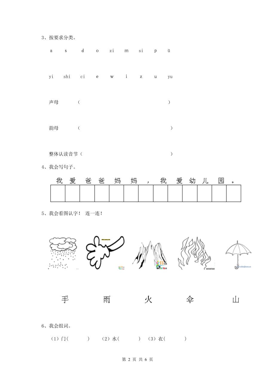 江苏省实验幼儿园大班下学期期末模拟考试试题 附答案_第2页