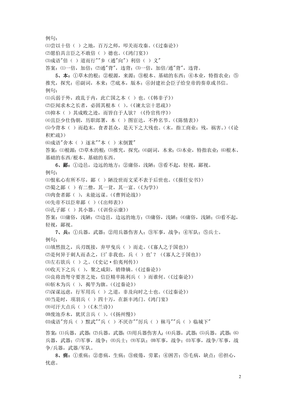 文言文120个重点实词 (1)_第2页