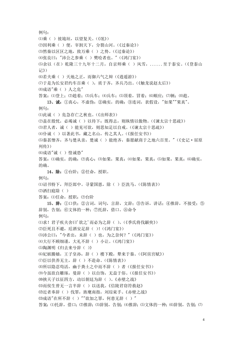 文言文120个重点实词 (1)_第4页