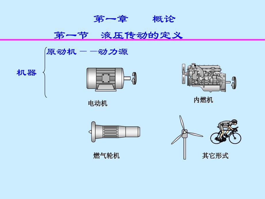 图解液压系统概要_第2页