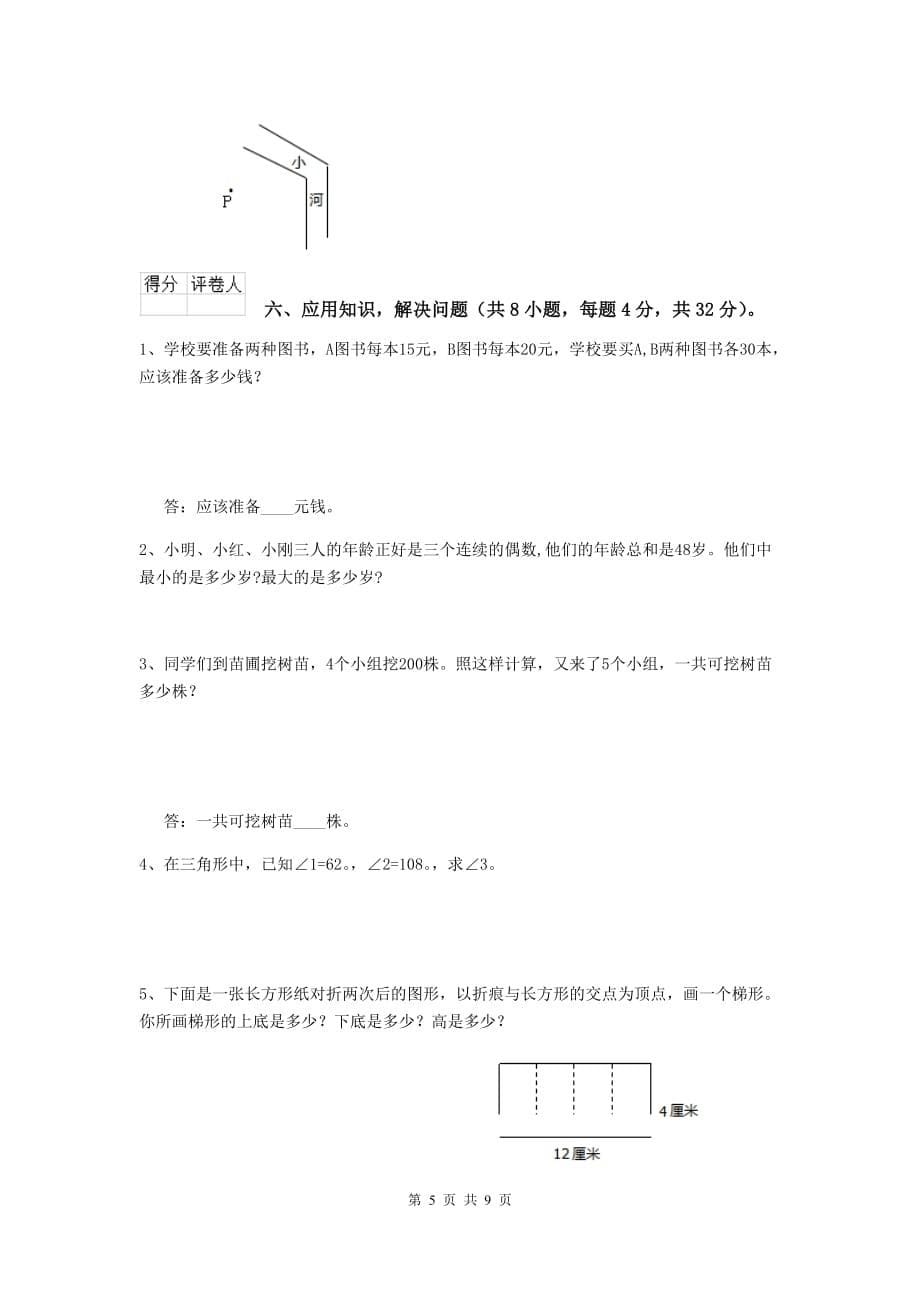 2020版实验小学四年级数学【上册】期末考试试卷（ii卷） （附答案）_第5页