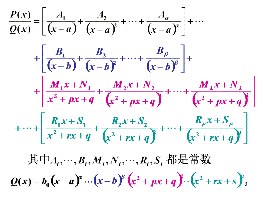 高等数学上册不定积分课件4-4_第3页