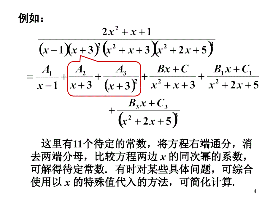 高等数学上册不定积分课件4-4_第4页