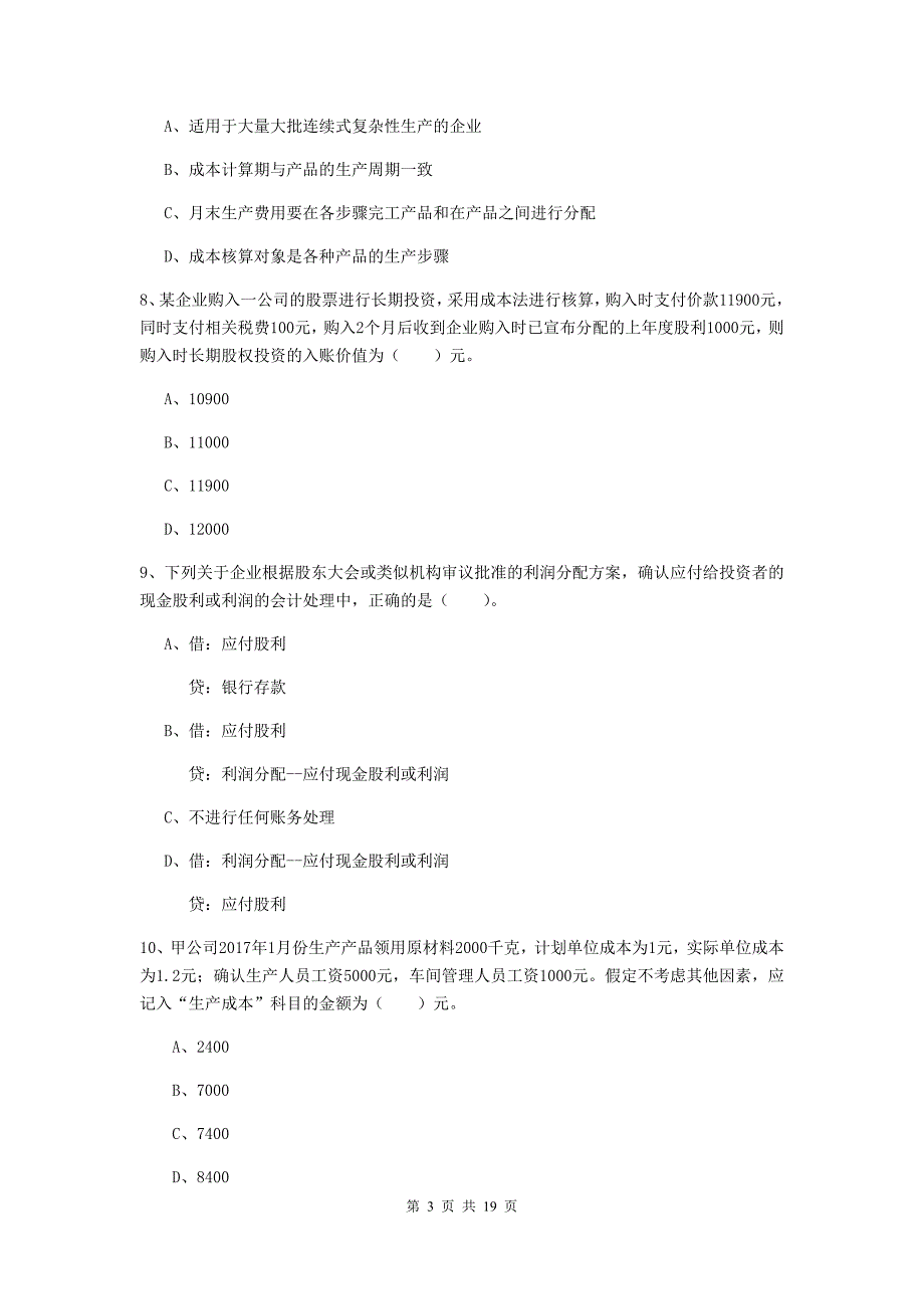 2020版助理会计师《初级会计实务》检测题d卷 含答案_第3页