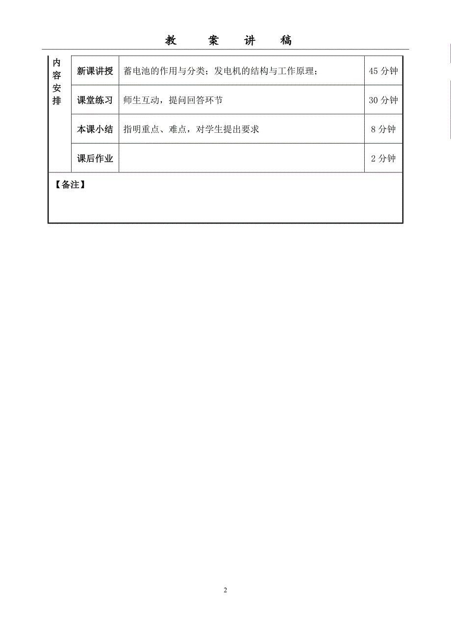 汽车电器设备与维修技术项目一教案_第2页