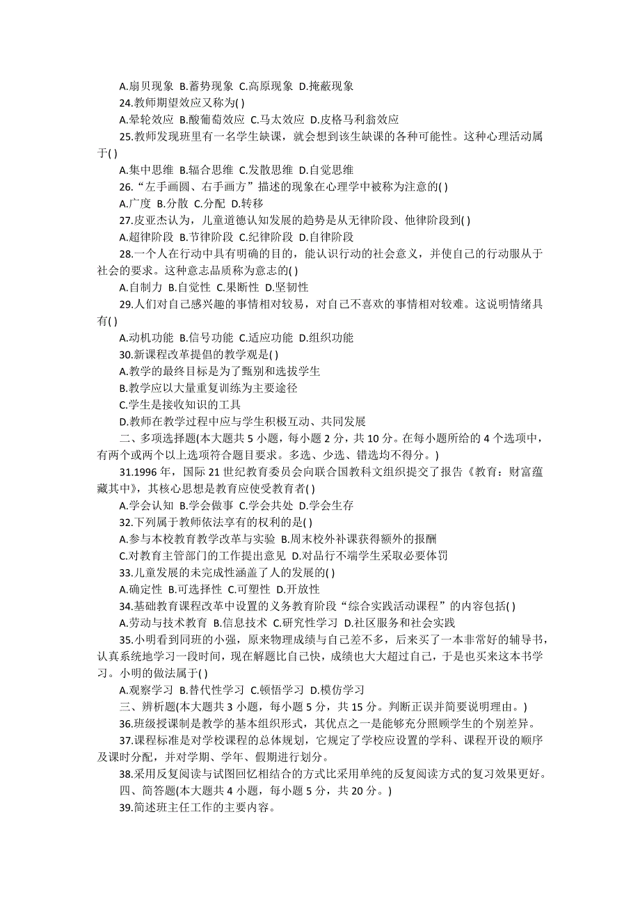 2016年安徽省中小学新任教师公开招聘考试中学教育综合知识试卷及答案_第3页